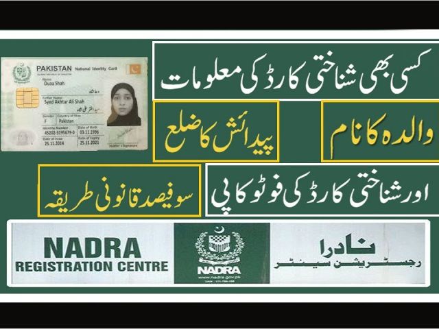 nadra id card search by name