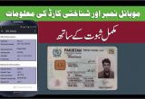 Nadra Id Card Name Search How to Check Mobile Number and Cnic Details In Pakistan 2019