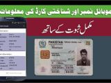 Nadra Id Card Name Search How to Check Mobile Number and Cnic Details In Pakistan 2019
