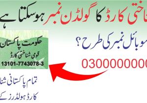 Nadra Id Card Name Search Id Card Information What is Means Of 13 Digit Of National Identity Card