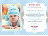 Name Ceremony Invitation Card In Marathi 23 Best Monith Images In 2020 Naming Ceremony Invitation