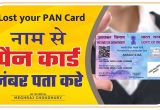 Nsdl Pan Card Name Search Search Your Pan Card Number by Name Duplicate Pan Card