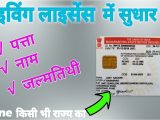 Pan Card Details by Name and Date Of Birth How to Change Address Name Date Of Birth Online In Driving Licence at Home