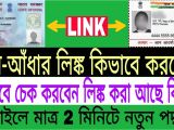 Pan Card Enquiry by Name and Date Of Birth How to Link Pan Card to Aadhaar Card How to Check Pan Aadhaar Link