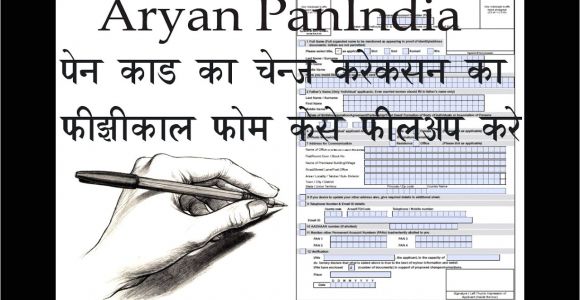 Pan Card Name Correction form Pan Card Correction Physical form Filap Kare