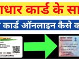 Pan Card Number by Name and Date Of Birth How to Link Aadhar Card with Pan Card Pan Card Aadhar Card Se Kaise Link Kare Linkpanwithaadhar