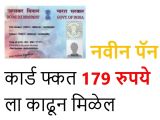 Pan Card Number by Name and Date Of Birth Naikwade Multiservices Computer Service In Latur