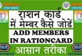 Rashan Card Me Name Jodna How to Add Member In Ration Card Ration Card Me Naam Kaise