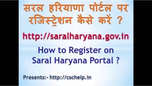 Rashan Card Me Name Jodna Saral Portal How to Register On Saral Portal Saral Haryana Portal Service Plus 2020