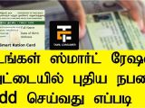 Ration Card In Name Add How to Correct Tamil Nadu Smart Ration Card Details
