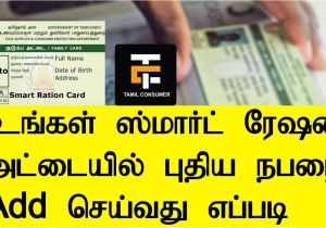 Ration Card In Name Add How to Correct Tamil Nadu Smart Ration Card Details