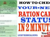 Ration Card Name List Up How to Check New Ration Card Status In 2 Minute