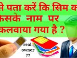 Sim Card Ka Hindi Name Airtel Sim Real Owner How to Know Sim Card Real Owner