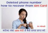 Sim Card Ka Hindi Name Deleted Phone Number How to Recover From Sim Card
