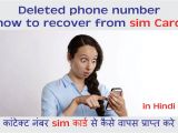 Sim Card Ka Hindi Name Deleted Phone Number How to Recover From Sim Card