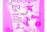 Teachers Day Card by Rachna together with Teachers Booklet Sunhari Dhoop 1