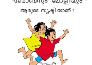 Teachers Day Card Quotes In Malayalam Quotes Reading Day June 19 Malayalam Retro Future