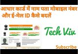 To Change Aadhar Card Name How to Change Aadhar Card Name Address Mobile Number