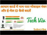To Change Aadhar Card Name How to Change Aadhar Card Name Address Mobile Number
