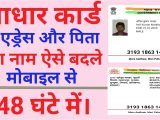 To Change Aadhar Card Name How to Change Address In Aadhar Card Online In Mobile