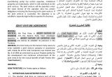 Uae Employment Contract Template File Joint Venture Agreement Uae Separate Obligations