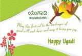 Ugadi Greeting Card In Telugu Yugadi Habbada Shubhashayagalu Greetings New Year Greeting