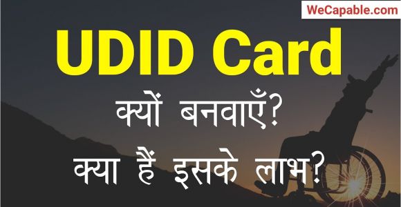 Unique Disability Card Ke Fayde Udid Card Ke Fayde Benefits Of Udid Card In Hindi Wecapable Lalit Kumar