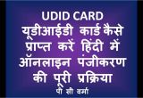 Unique Disability Id Card Benefits In Hindi A How Get Udid Process Of Online Registration for Unique Disability Id In Hindi A A µa A A P C Verma