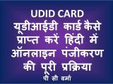 Unique Disability Id Card Download A How Get Udid Process Of Online Registration for Unique Disability Id In Hindi A A µa A A P C Verma