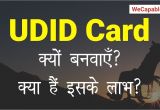 Unique Id Card Ke Fayde Udid Card Ke Fayde Benefits Of Udid Card In Hindi Wecapable Lalit Kumar