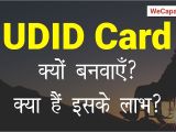Unique Id Card Ke Fayde Udid Card Ke Fayde Benefits Of Udid Card In Hindi Wecapable Lalit Kumar