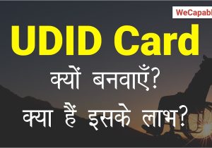 Unique Id Card Ke Fayde Udid Card Ke Fayde Benefits Of Udid Card In Hindi Wecapable Lalit Kumar
