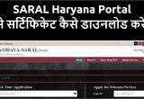 Unique Ration Card Id Haryana Saral Haryana How to Download Certificate From Saral Portal Saral Portal Haryana 2020