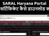 Unique Ration Card Id Haryana Saral Haryana How to Download Certificate From Saral Portal Saral Portal Haryana 2020