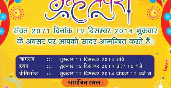 Vastu Shanti Invitation Card In Marathi Nekiram Bishnoi Nekiramb On Pinterest