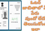 Voter Card Verification by Name Voter Id List Check Telangana Youtube