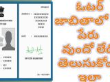 Voter Card Verification by Name Voter Id List Check Telangana Youtube