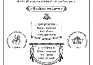 Wedding Card format In Hindi Hindi Card Samples Wordings In 2020 Marriage Invitation