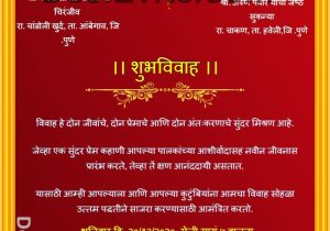 Wedding Card format In Marathi Marathi Wedding Invitation Card A A A A A A A A A A A A