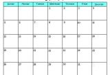 Window Calendar Template Army Pt Schedule Template